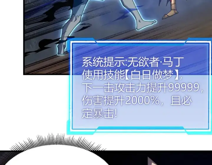 《网游：因为太浪，我成了全服公敌！》第71话 躺平仙人图71