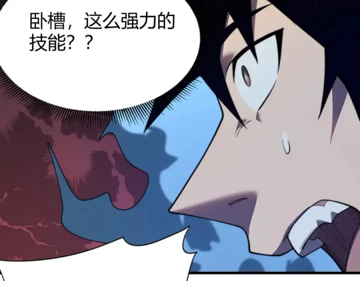 《网游：因为太浪，我成了全服公敌！》第71话 躺平仙人图72