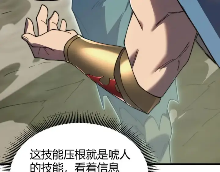 《网游：因为太浪，我成了全服公敌！》第71话 躺平仙人图78