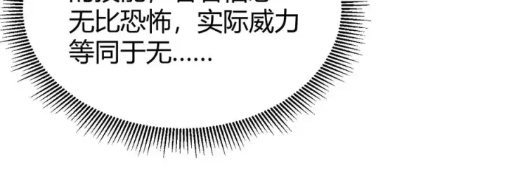 《网游：因为太浪，我成了全服公敌！》第71话 躺平仙人图79