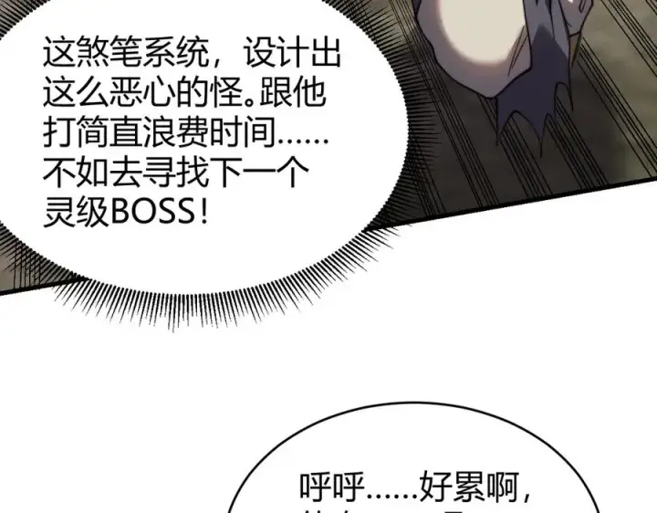 《网游：因为太浪，我成了全服公敌！》第71话 躺平仙人图84