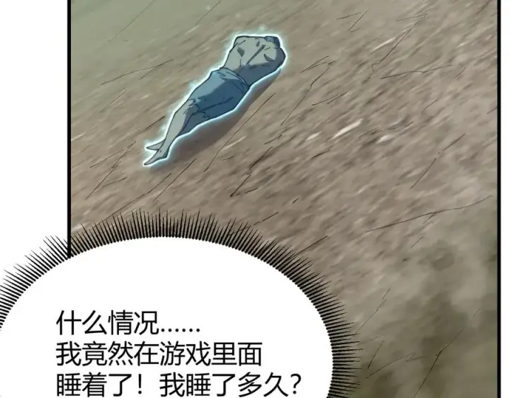 《网游：因为太浪，我成了全服公敌！》第71话 躺平仙人图94