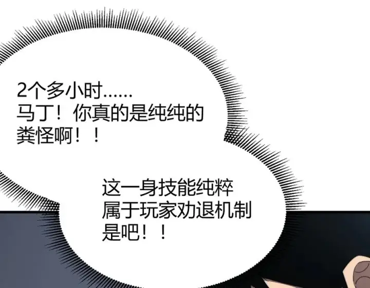 《网游：因为太浪，我成了全服公敌！》第71话 躺平仙人图96
