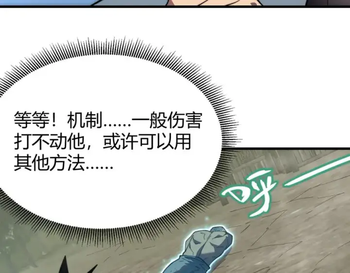 《网游：因为太浪，我成了全服公敌！》第71话 躺平仙人图98