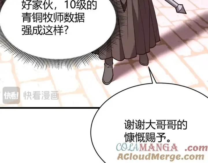 《网游：因为太浪，我成了全服公敌！》第72话 小小年纪图105
