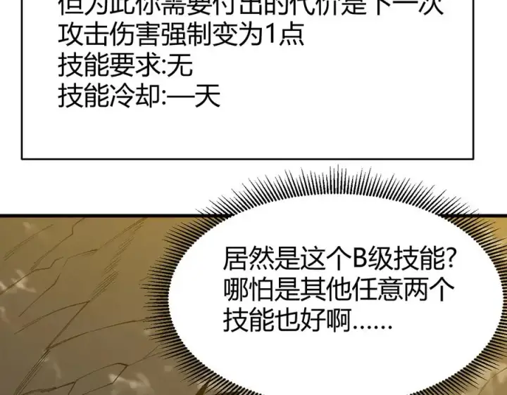 《网游：因为太浪，我成了全服公敌！》第72话 小小年纪图11