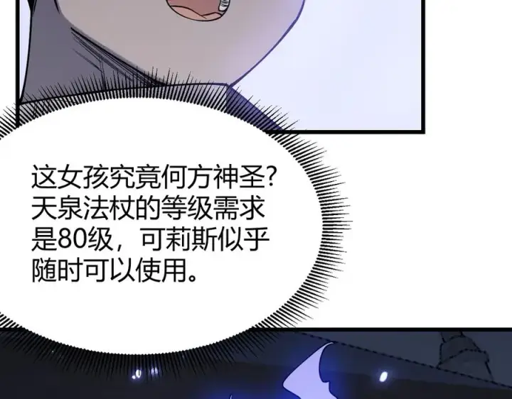 《网游：因为太浪，我成了全服公敌！》第72话 小小年纪图110