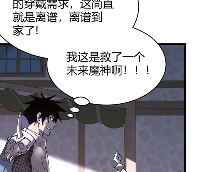 《网游：因为太浪，我成了全服公敌！》第72话 小小年纪图114
