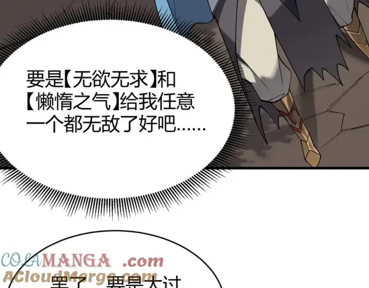 《网游：因为太浪，我成了全服公敌！》第72话 小小年纪图13