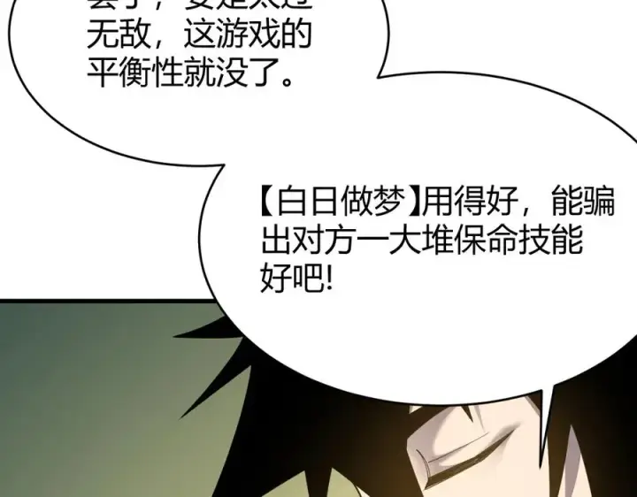 《网游：因为太浪，我成了全服公敌！》第72话 小小年纪图14