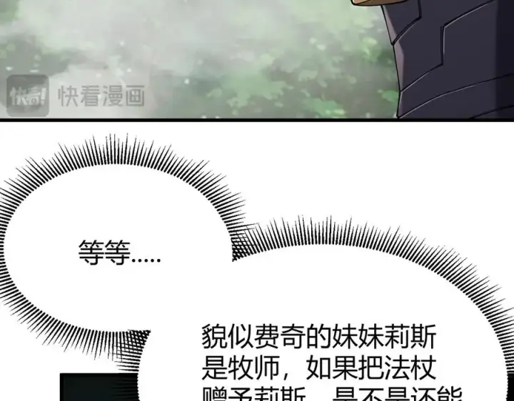 《网游：因为太浪，我成了全服公敌！》第72话 小小年纪图24