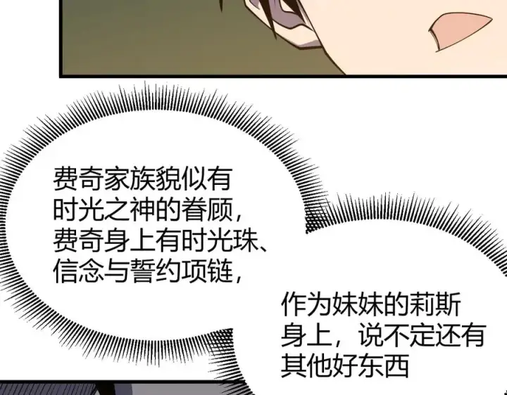 《网游：因为太浪，我成了全服公敌！》第72话 小小年纪图26