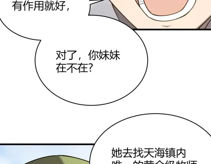 《网游：因为太浪，我成了全服公敌！》第72话 小小年纪图56