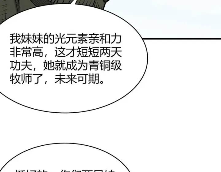 《网游：因为太浪，我成了全服公敌！》第72话 小小年纪图58
