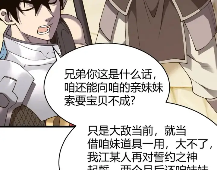 《网游：因为太浪，我成了全服公敌！》第72话 小小年纪图67