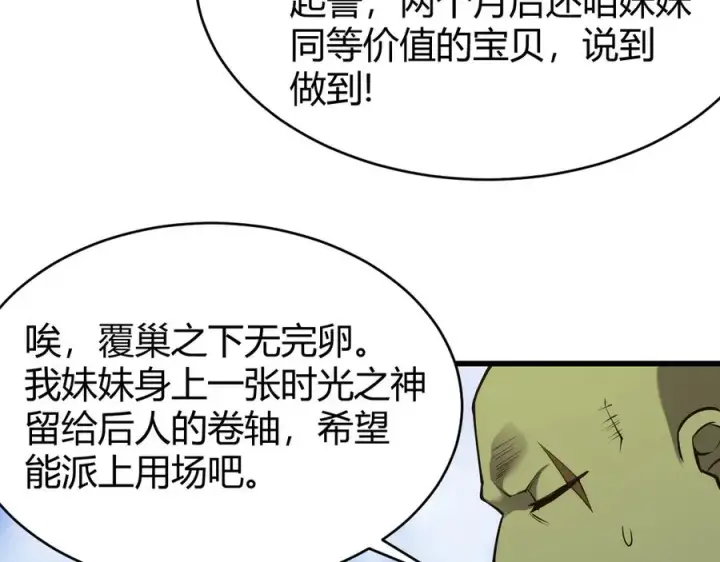 《网游：因为太浪，我成了全服公敌！》第72话 小小年纪图68