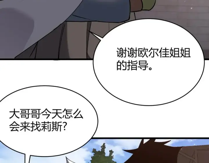《网游：因为太浪，我成了全服公敌！》第72话 小小年纪图80