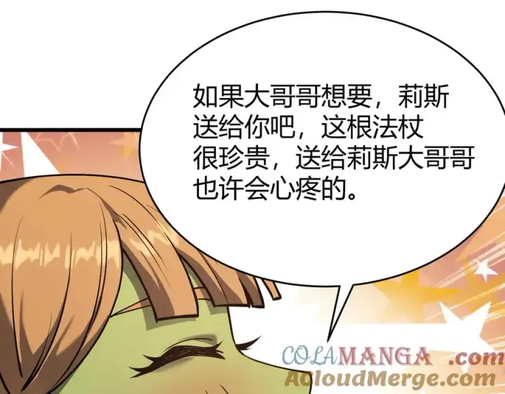《网游：因为太浪，我成了全服公敌！》第72话 小小年纪图89