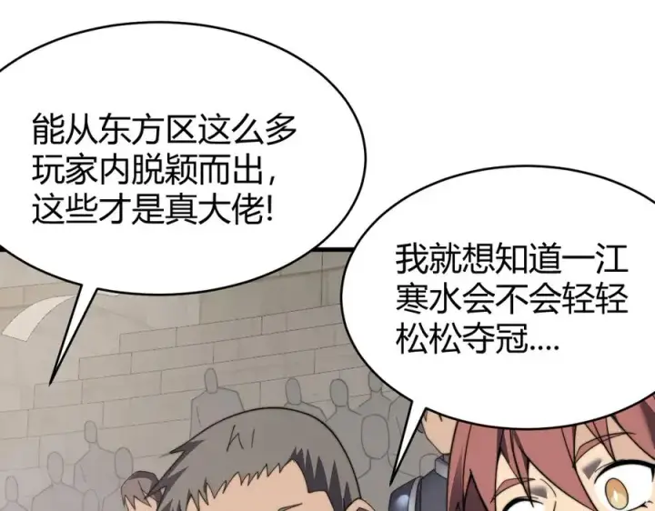 《网游：因为太浪，我成了全服公敌！》第73话 天下比武总决赛图11