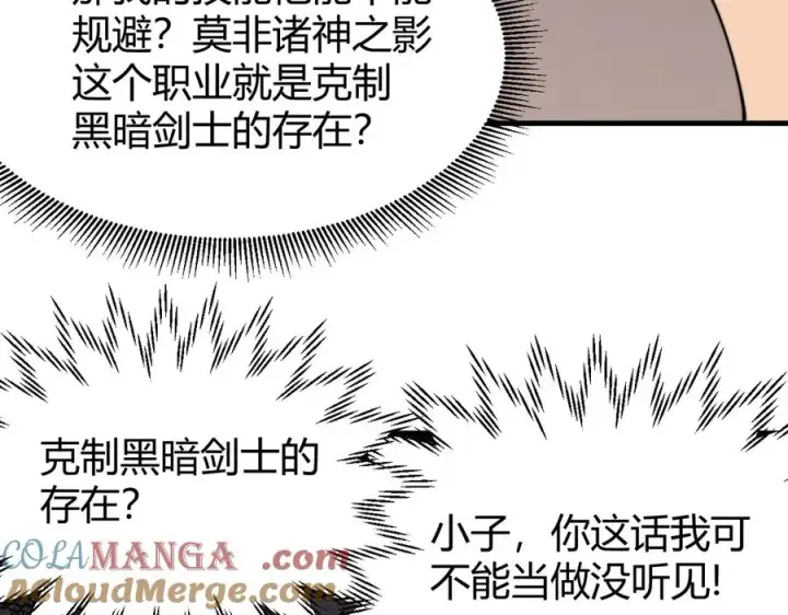 《网游：因为太浪，我成了全服公敌！》第73话 天下比武总决赛图121