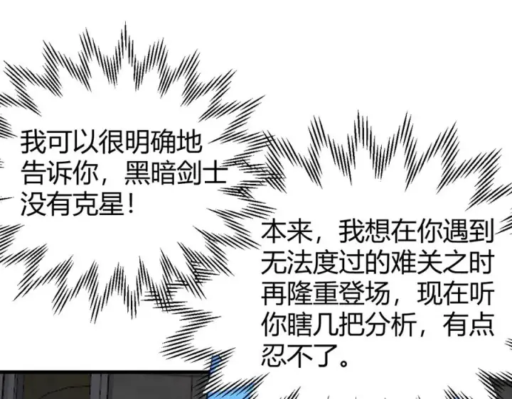 《网游：因为太浪，我成了全服公敌！》第73话 天下比武总决赛图130