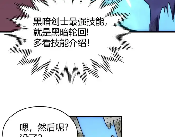《网游：因为太浪，我成了全服公敌！》第73话 天下比武总决赛图135