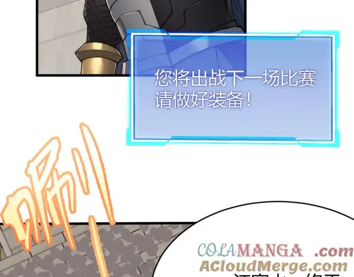 《网游：因为太浪，我成了全服公敌！》第73话 天下比武总决赛图137
