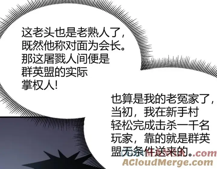《网游：因为太浪，我成了全服公敌！》第73话 天下比武总决赛图25