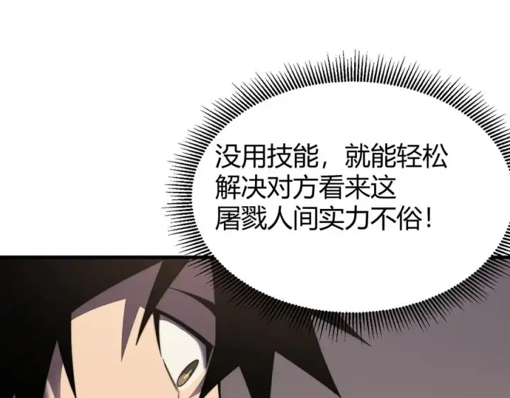 《网游：因为太浪，我成了全服公敌！》第73话 天下比武总决赛图47