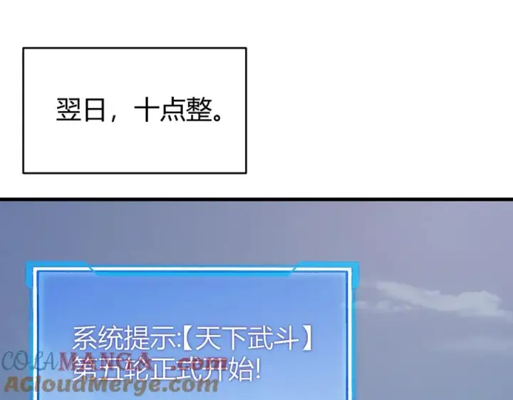 《网游：因为太浪，我成了全服公敌！》第73话 天下比武总决赛图5