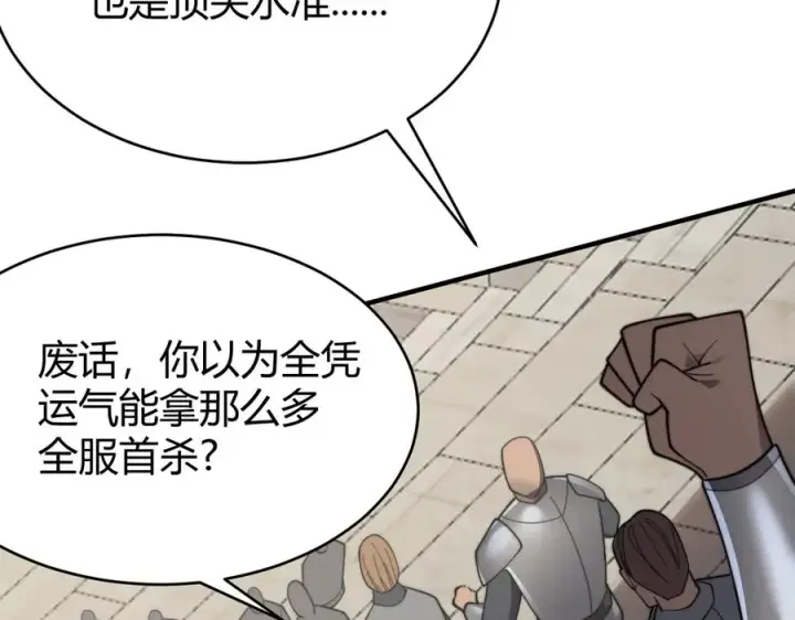 《网游：因为太浪，我成了全服公敌！》第73话 天下比武总决赛图79