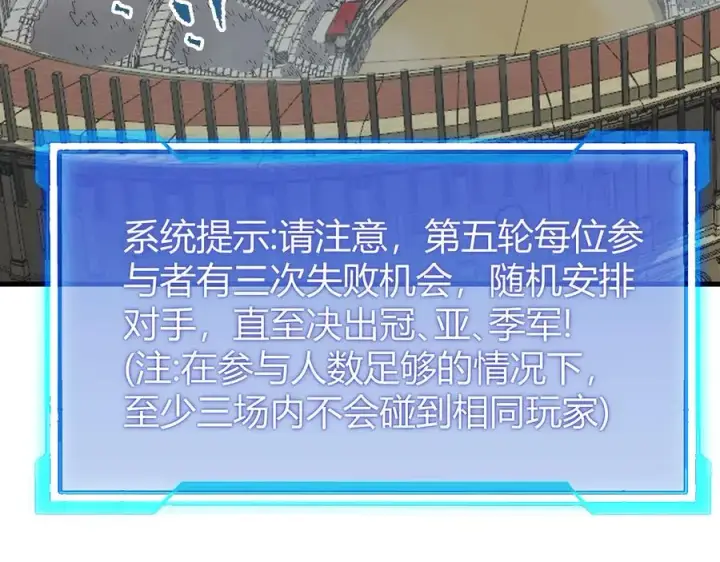 《网游：因为太浪，我成了全服公敌！》第73话 天下比武总决赛图8