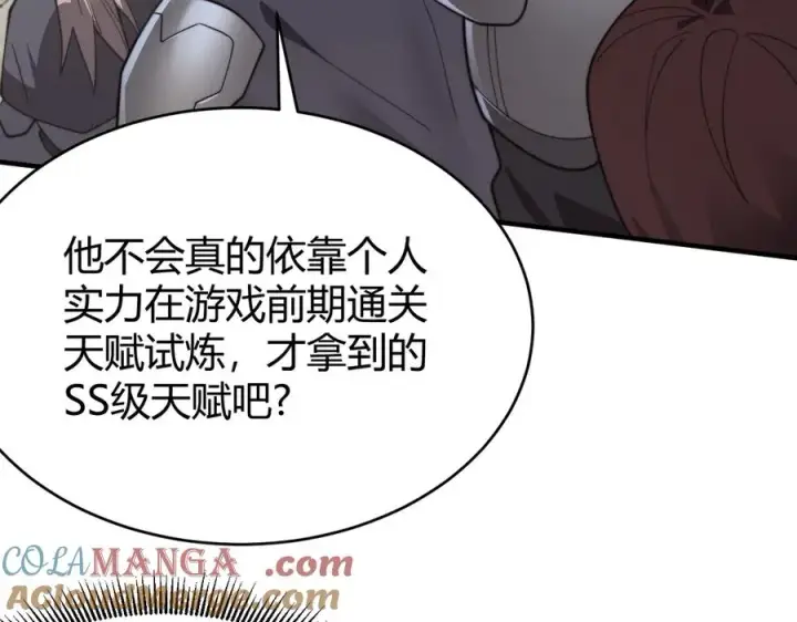 《网游：因为太浪，我成了全服公敌！》第73话 天下比武总决赛图81