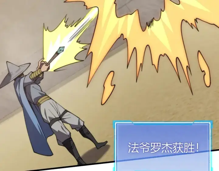 《网游：因为太浪，我成了全服公敌！》第73话 天下比武总决赛图88