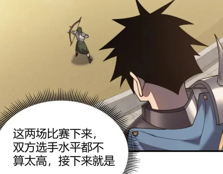 《网游：因为太浪，我成了全服公敌！》第73话 天下比武总决赛图90