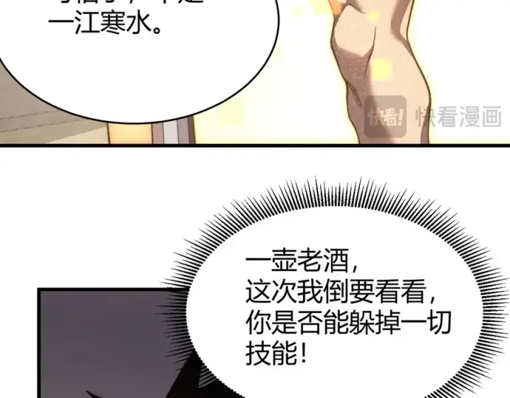 《网游：因为太浪，我成了全服公敌！》第73话 天下比武总决赛图94