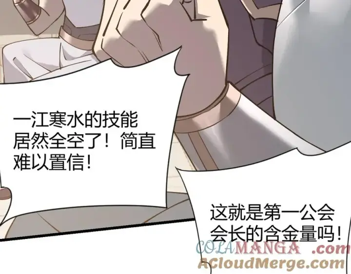 《网游：因为太浪，我成了全服公敌！》第74话 一江寒水败局已定？图133