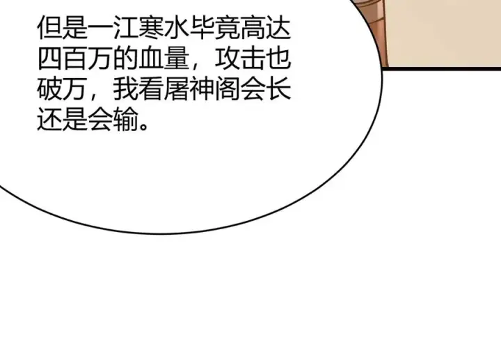 《网游：因为太浪，我成了全服公敌！》第74话 一江寒水败局已定？图136