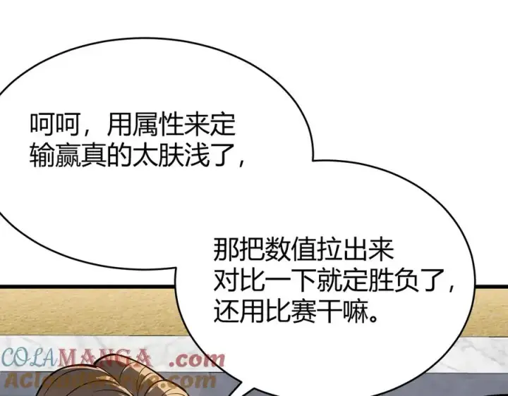 《网游：因为太浪，我成了全服公敌！》第74话 一江寒水败局已定？图137