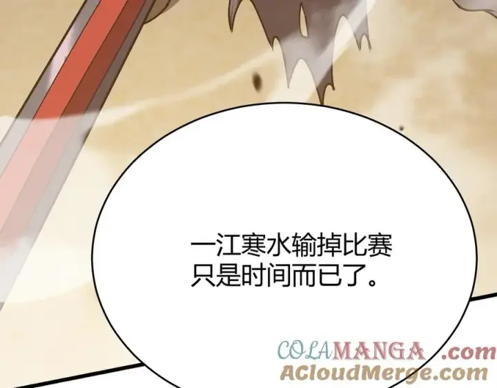 《网游：因为太浪，我成了全服公敌！》第74话 一江寒水败局已定？图149