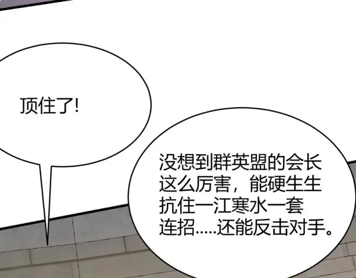 《网游：因为太浪，我成了全服公敌！》第74话 一江寒水败局已定？图42