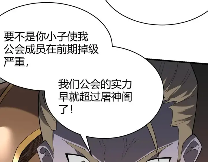 《网游：因为太浪，我成了全服公敌！》第74话 一江寒水败局已定？图44