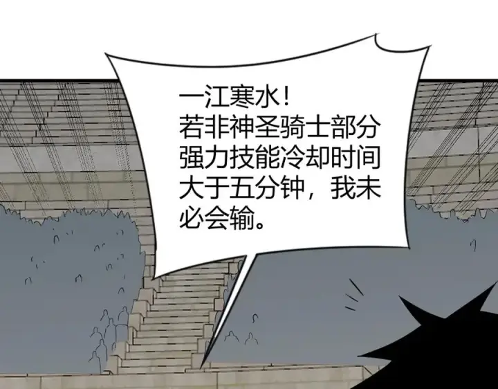 《网游：因为太浪，我成了全服公敌！》第74话 一江寒水败局已定？图68