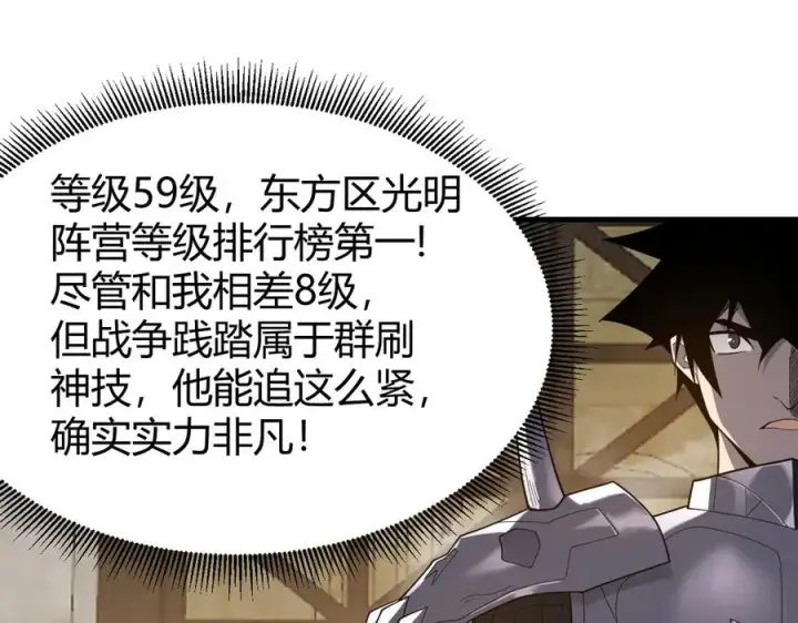 《网游：因为太浪，我成了全服公敌！》第74话 一江寒水败局已定？图82