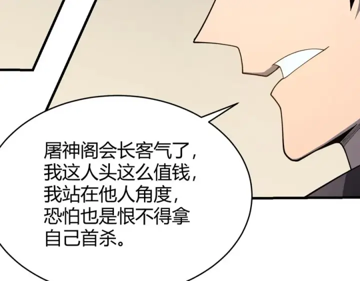 《网游：因为太浪，我成了全服公敌！》第74话 一江寒水败局已定？图87