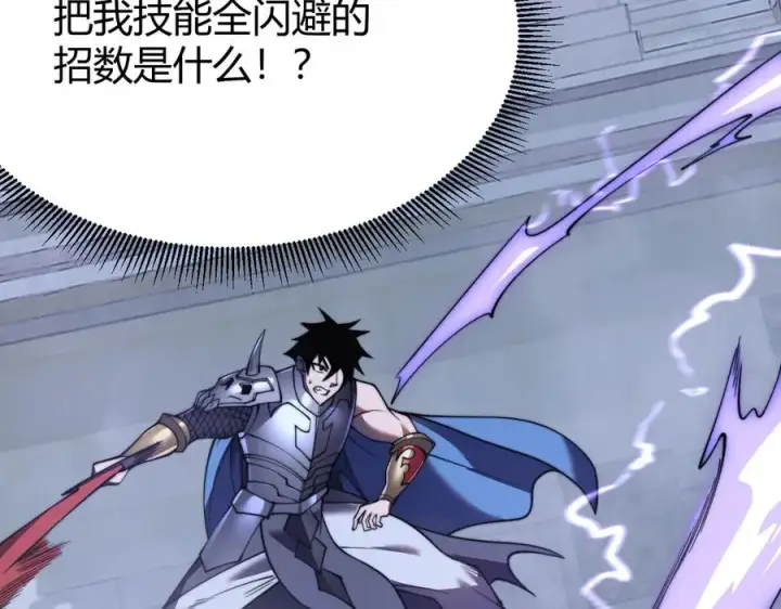 漫画《网游：因为太浪，我成了全服公敌！》第75话 克敌制胜，扭转乾坤第10张图