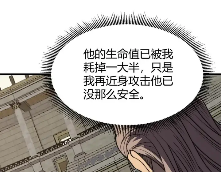 漫画《网游：因为太浪，我成了全服公敌！》第75话 克敌制胜，扭转乾坤第106张图