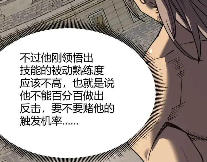 漫画《网游：因为太浪，我成了全服公敌！》第75话 克敌制胜，扭转乾坤第107张图
