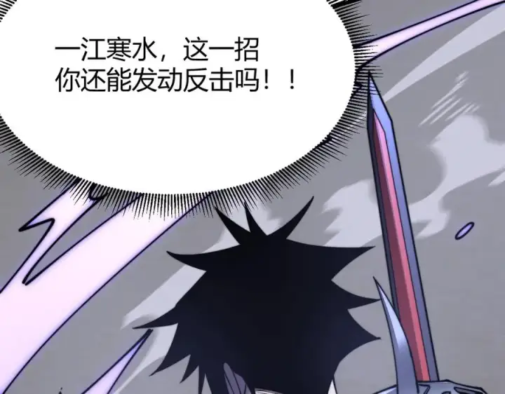 漫画《网游：因为太浪，我成了全服公敌！》第75话 克敌制胜，扭转乾坤第116张图