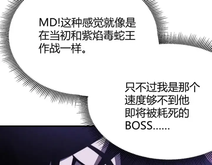 漫画《网游：因为太浪，我成了全服公敌！》第75话 克敌制胜，扭转乾坤第12张图